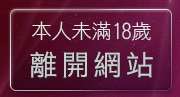 本人未滿18歲，離開超人氣美女老師